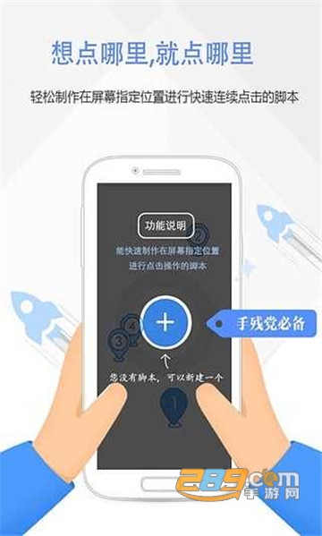 脚本精灵免root最新免费版v3.0.7