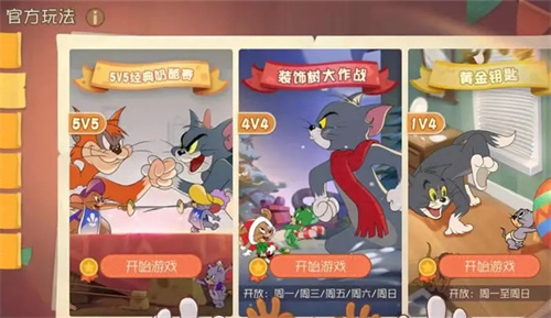 猫和老鼠手游百度版