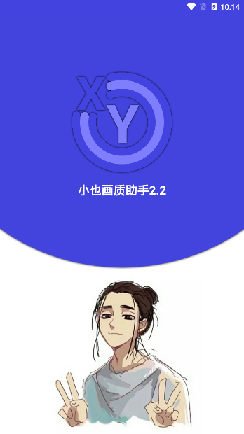 小也画质助手2.2
