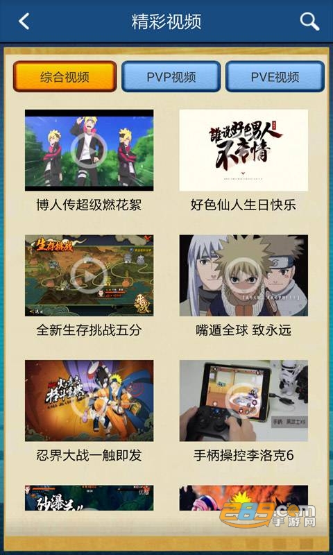 火影忍者手游助手v1.0安卓版
