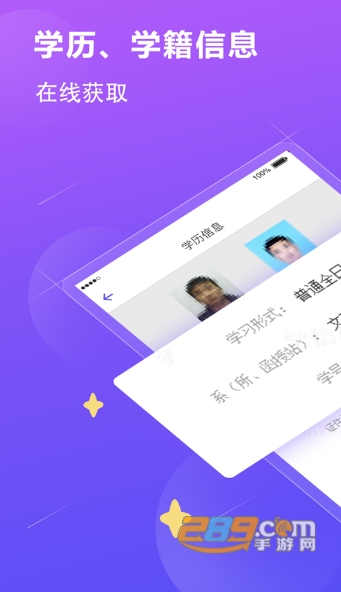 学历认证查询学信网官方平台appv1.2.7