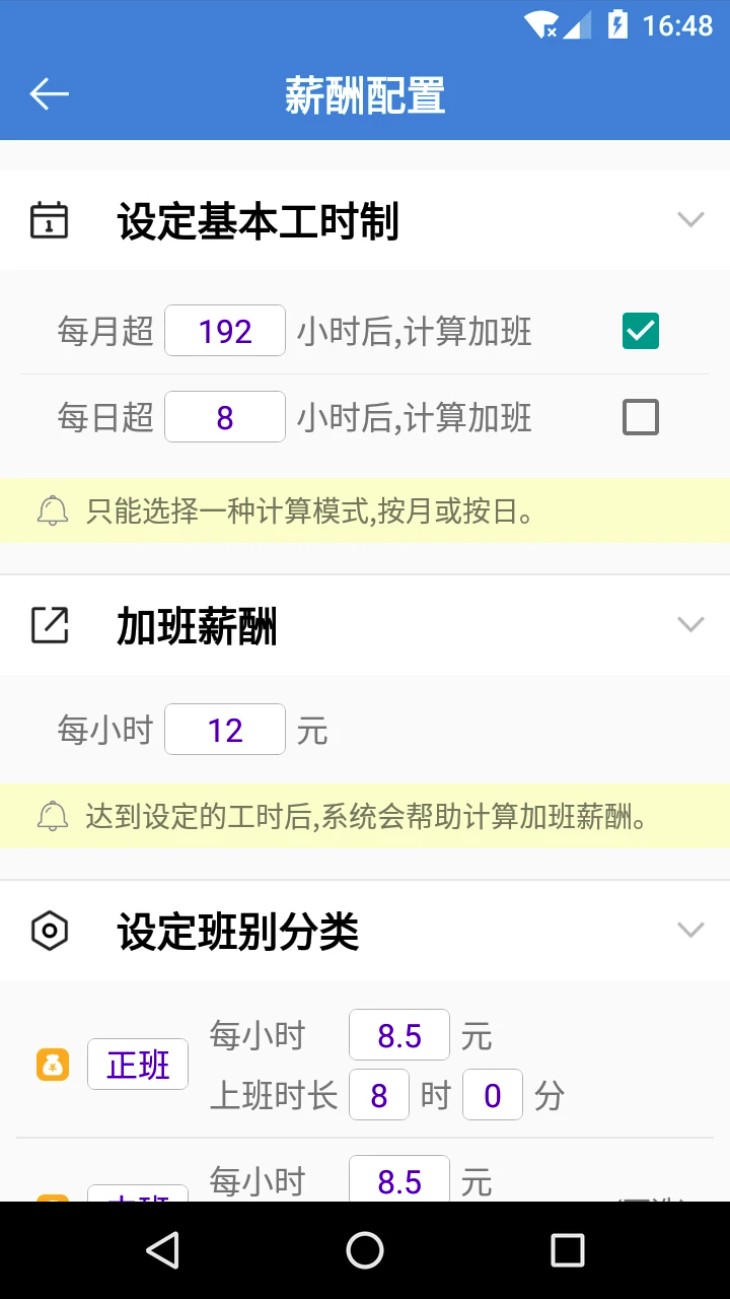 工时记