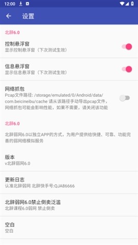 北辞弱网16.0