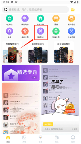 全局透明壁纸秀免费版