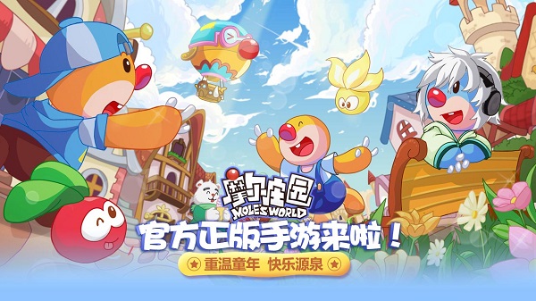 摩尔庄园手游官方版