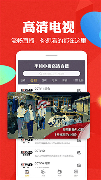 手机电视免费版