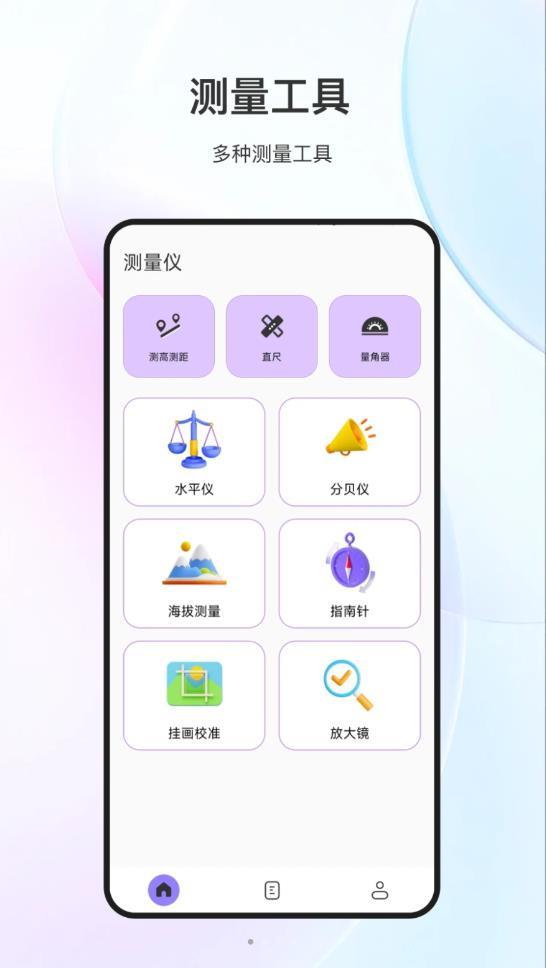测量测距尺app