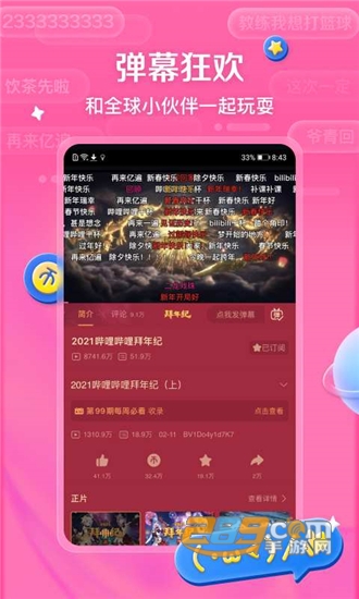 哔哩哔哩视频冰上的尤里Kissv8.91.0安卓版