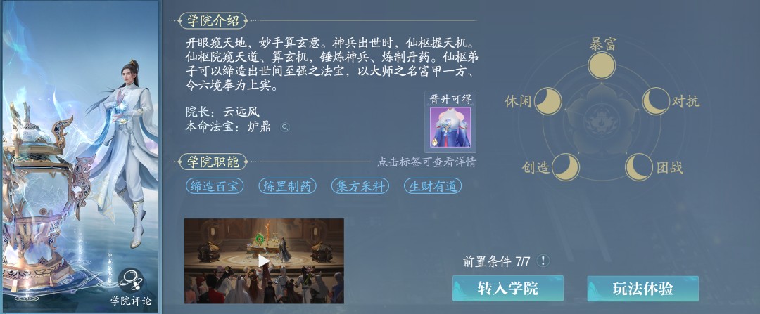 炼器系统界面