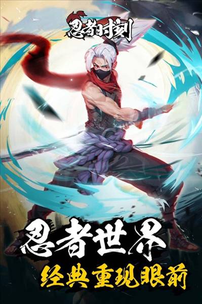 忍者时刻格斗手游