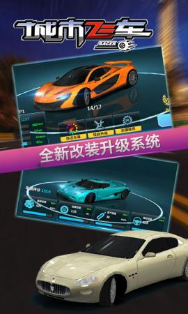 城市飞车(中文版)v1.7.1