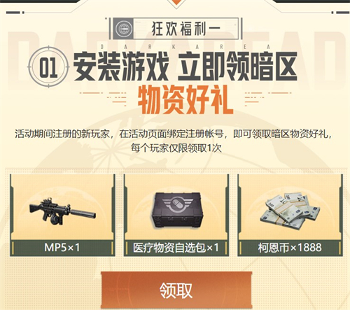 暗区突围黑门版本