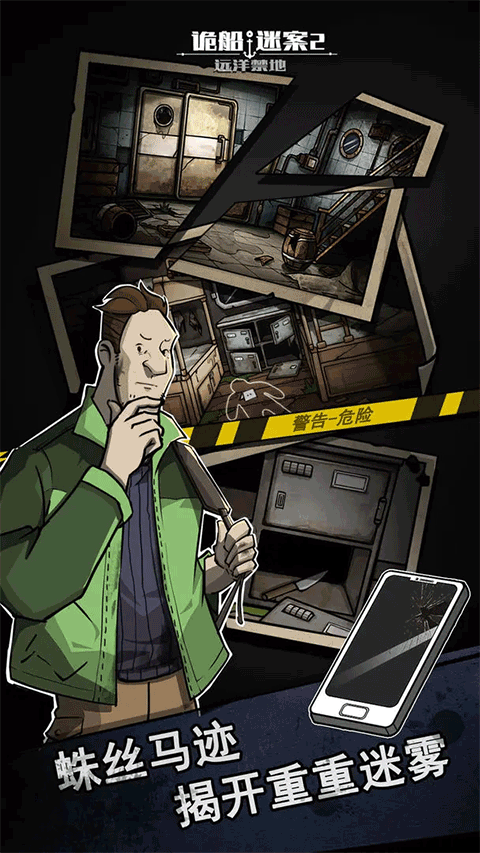 诡船谜案2无广告版