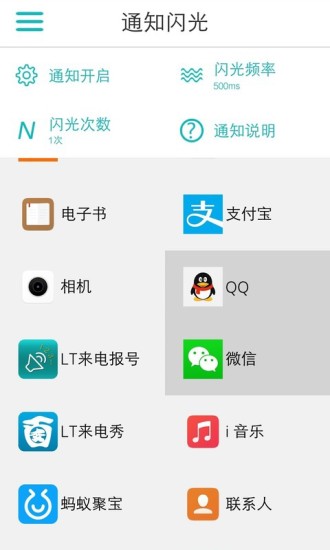 LT来电闪光