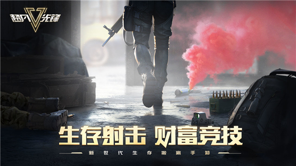 超凡先锋体验服正版