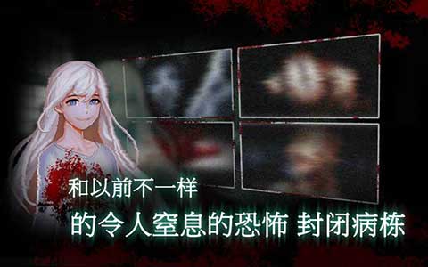封闭病栋游戏(Asylum)