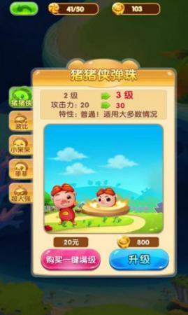 猪猪侠之无敌弹珠v1.0