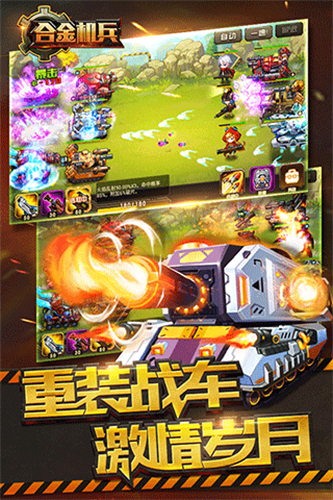 合金机兵单机版