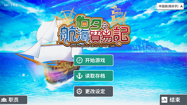 罗塔岛航海贸易记(Rota)