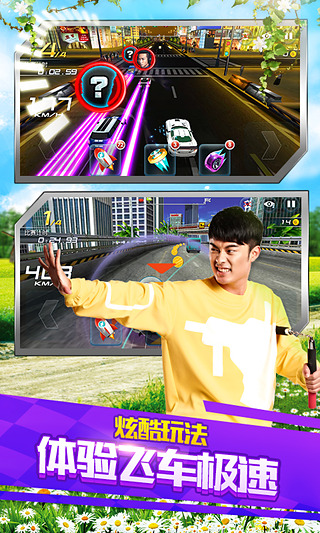奔跑吧兄弟我是车神(Real Racing Next)