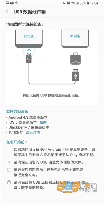s换机助手app官方最新版v3.7.27.6最新版