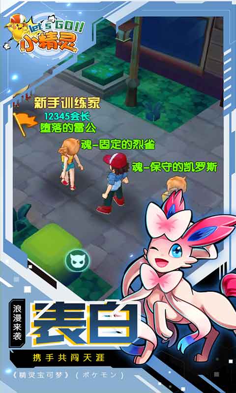 宠物小精灵Let