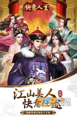 我的快意人生游戏宫斗模拟内购版v1.6