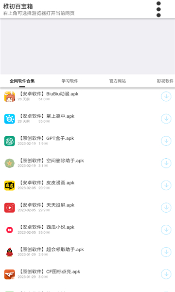 稚初软件库3.2(稚初百宝箱)