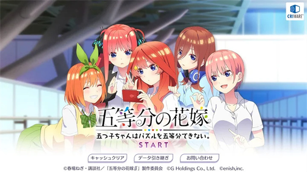 五等分的花嫁手游中文版 第3张图片