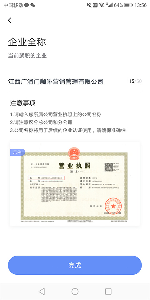 智联招聘企业版