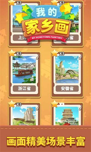 我的家乡画