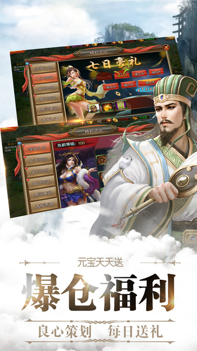 三国群英志v1.52.1116安卓版