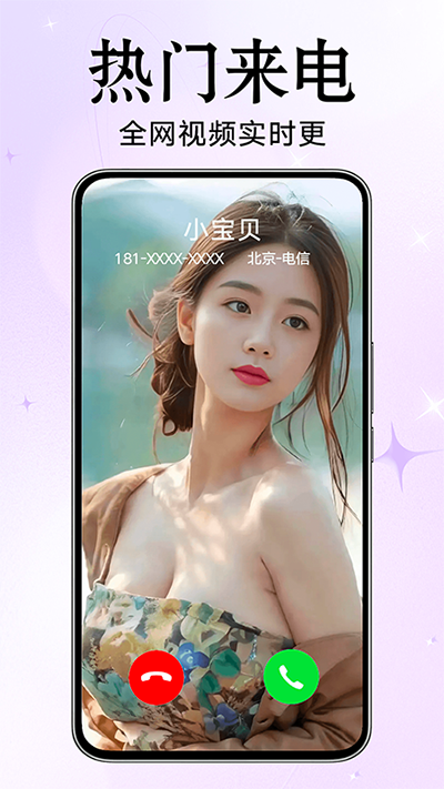 来电秀秀app免费版