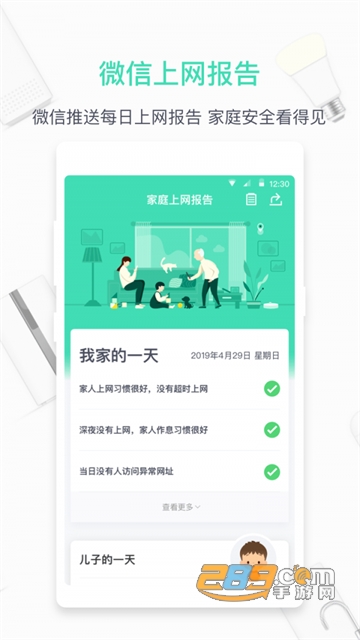 360家庭防火墙app官方最新版v6.2.0