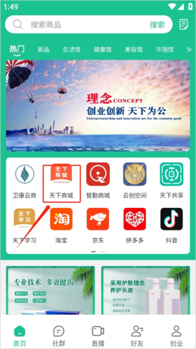 创业天下最新版本
