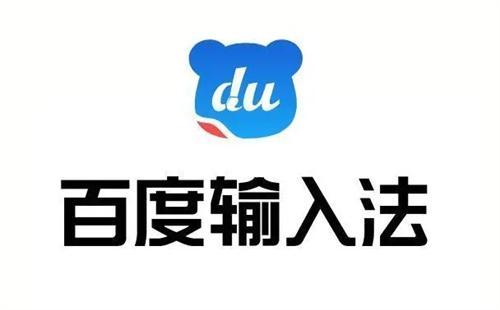 百度输入法oppo定制版