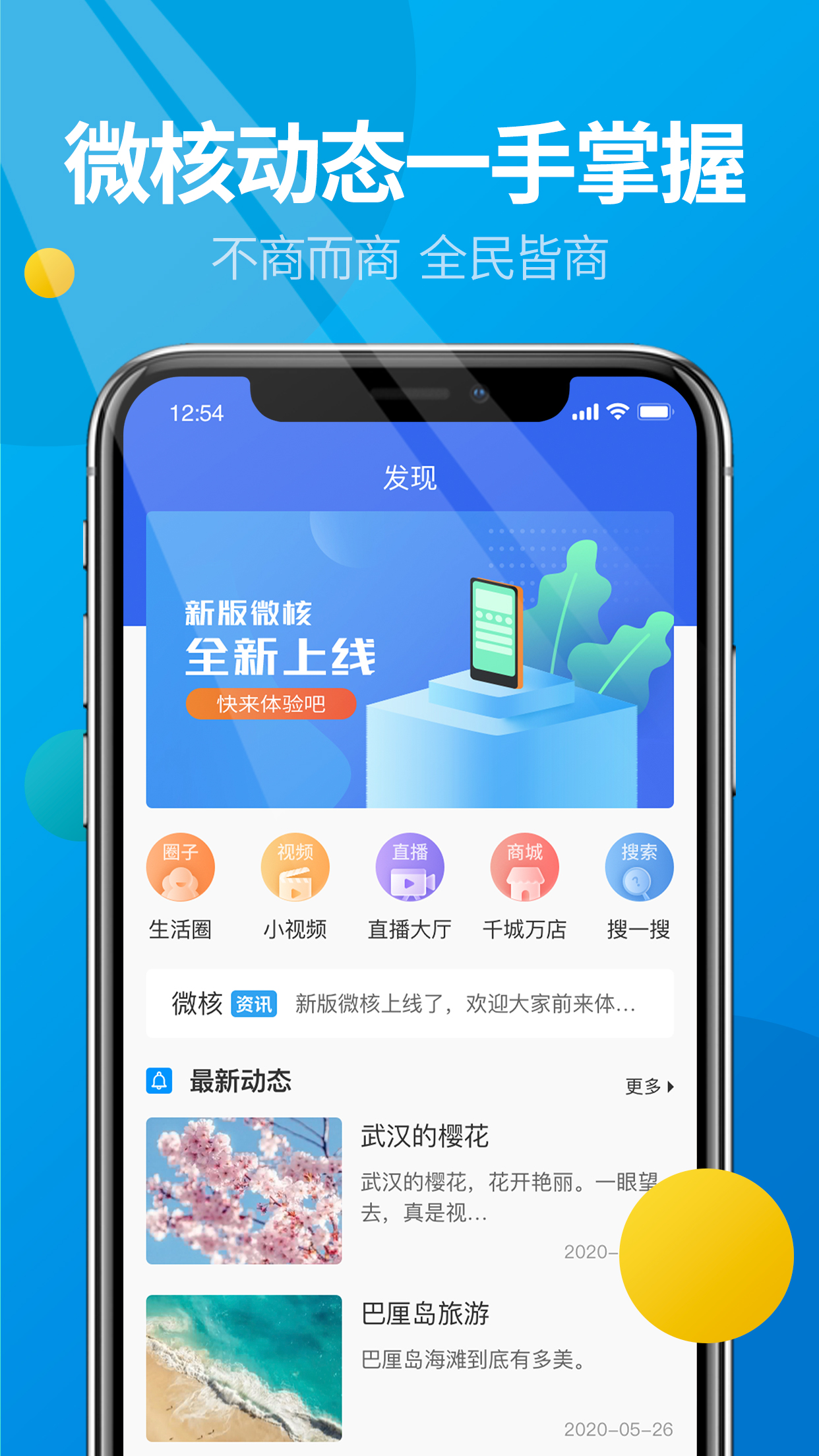 微核app官方下载