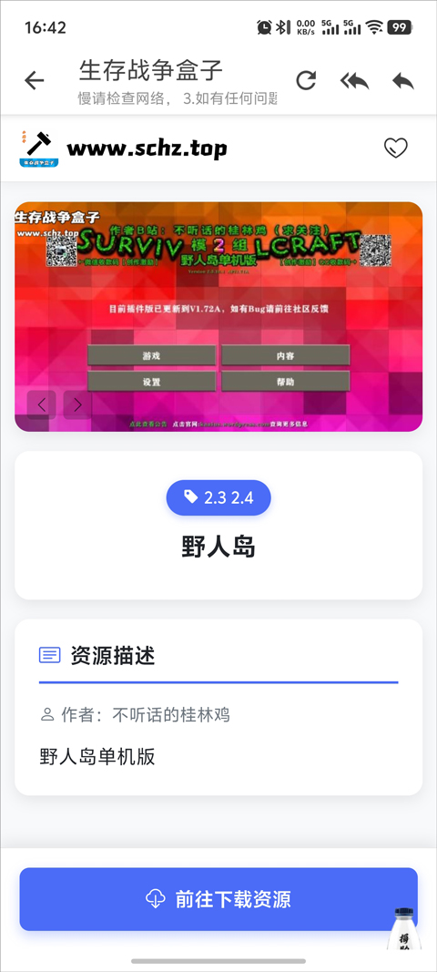 生存战争盒子scbox