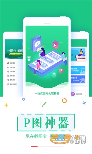 截图宝微信对话生成器app安卓最新版v1.8.0安卓版
