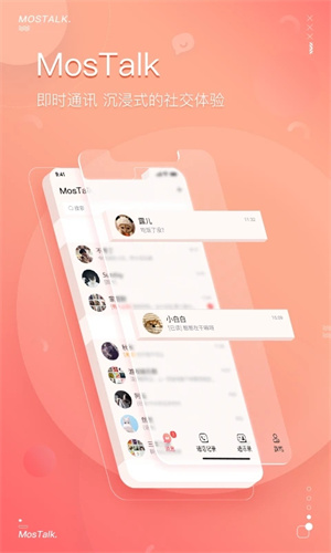 mostalk聊天
