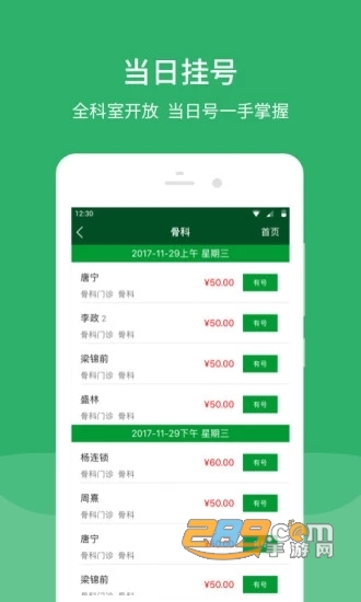 北京协和医院挂号平台官方版appv3.8.3最新版