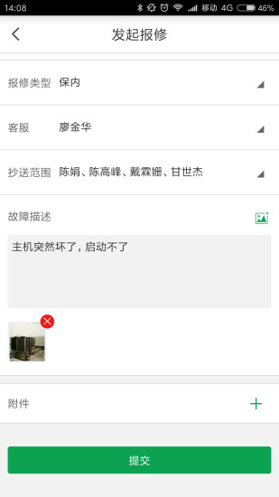从容维保
