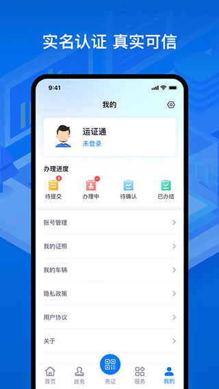运证通APP下载