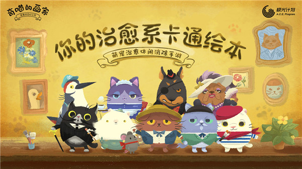 奇喵的画家(Cats Atelier)