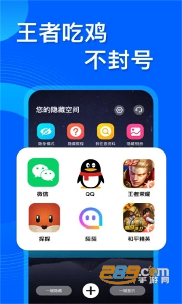 应用隐藏管家app安卓最新版v3.7.1