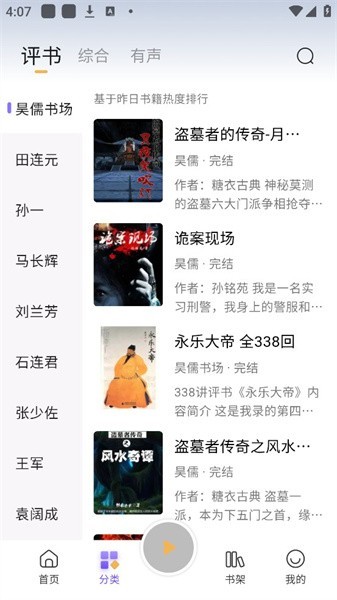 云动听书免广告版
