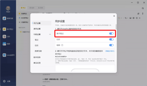 vivo原子笔记