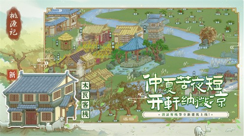 桃源记手游无限铜币