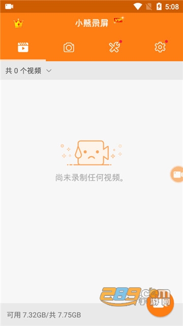 小熊录屏vip破解版2.3.8.3