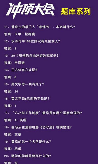 冲顶大会答题软件下载